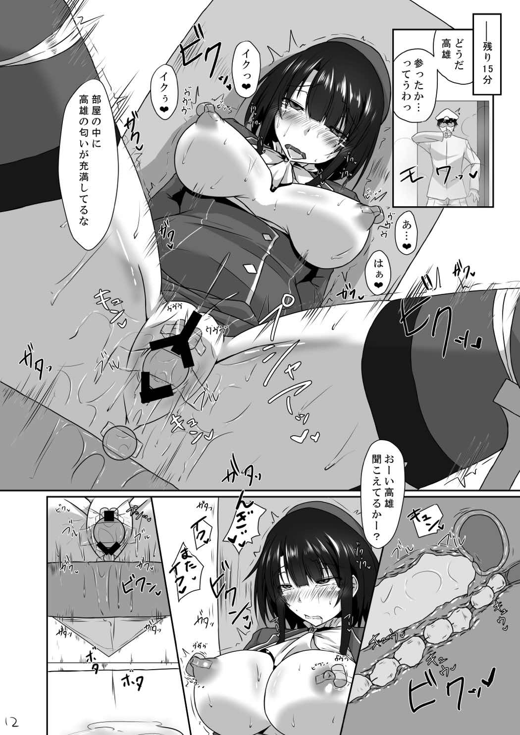 Teitoku ni  Maketari Shimasen! page 12 full