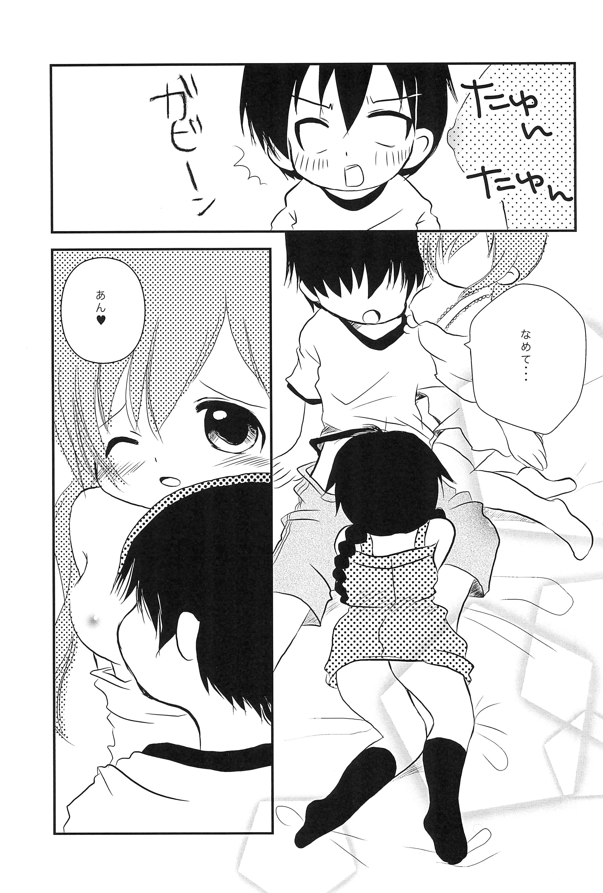 Satou no xxx ga Suki de Shouganai-tai page 11 full