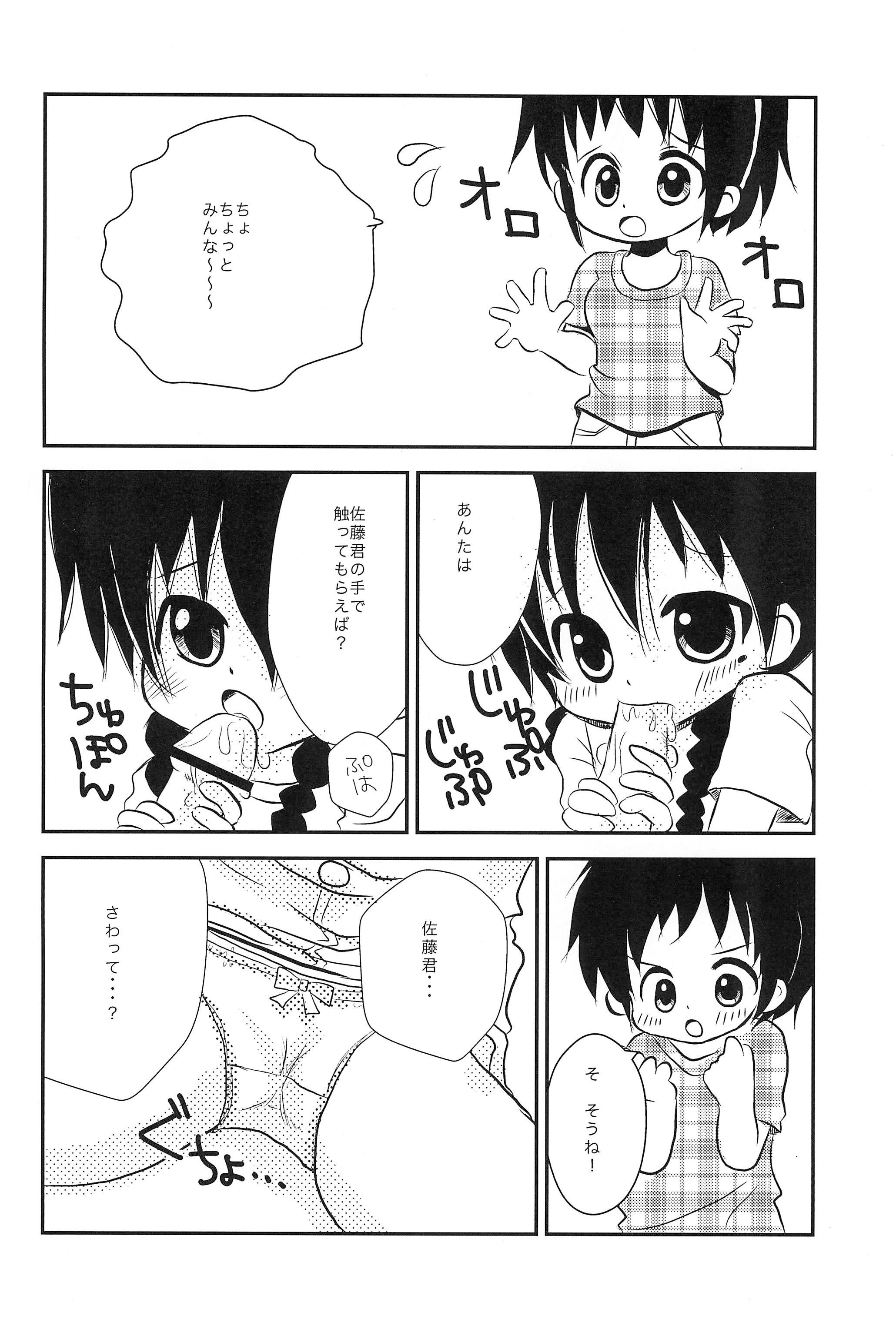 Satou no xxx ga Suki de Shouganai-tai page 12 full