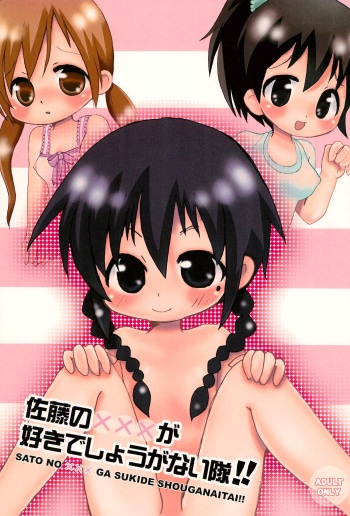 [Tamaya (Tamasuke)] Satou no xxx ga Suki de Shouganai-tai (Mitsudomoe) cover