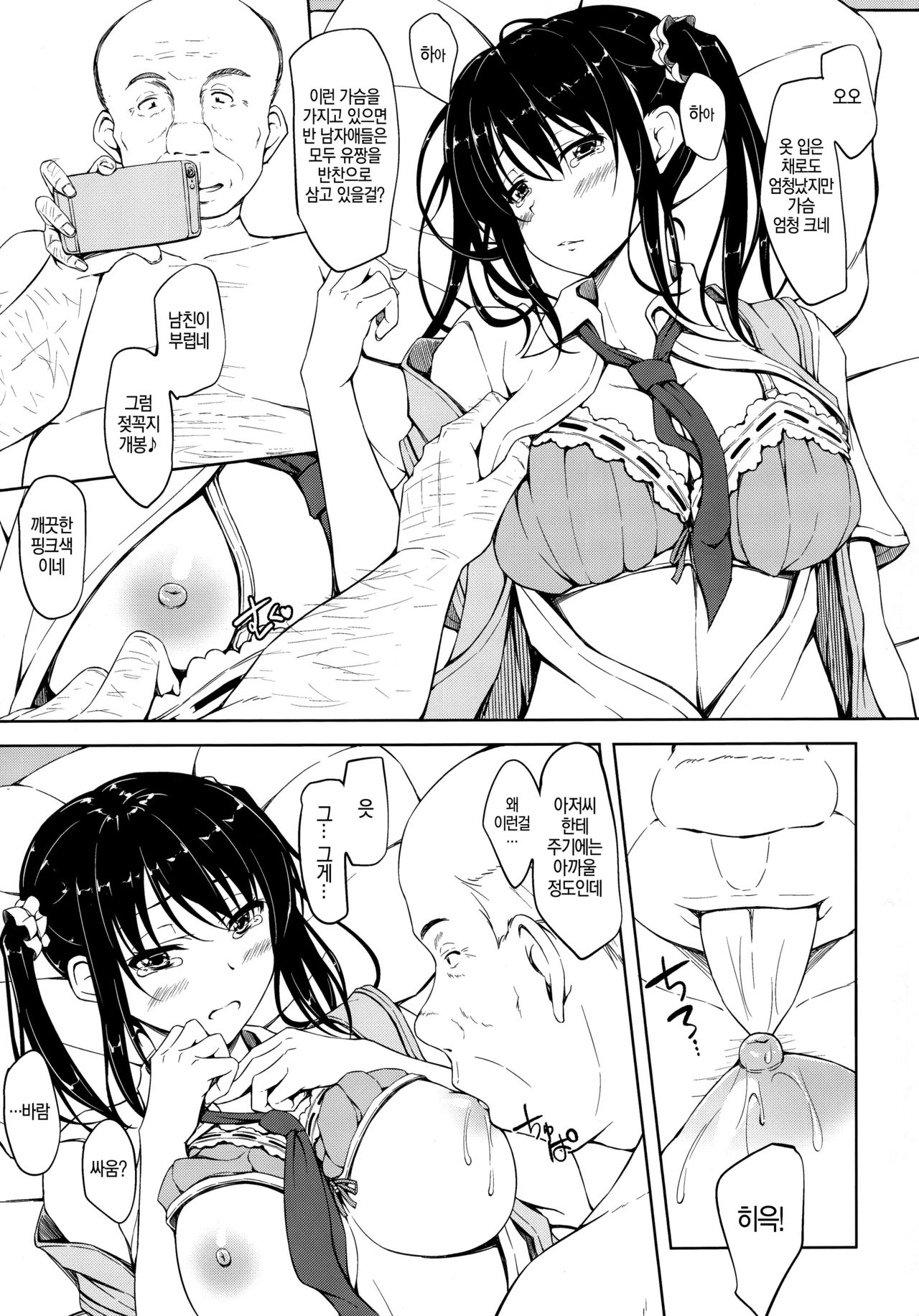 Tachibana Yukina Enkou Nisshi 1 ″Watashi... Nani Yatterun Darou...″ page 11 full