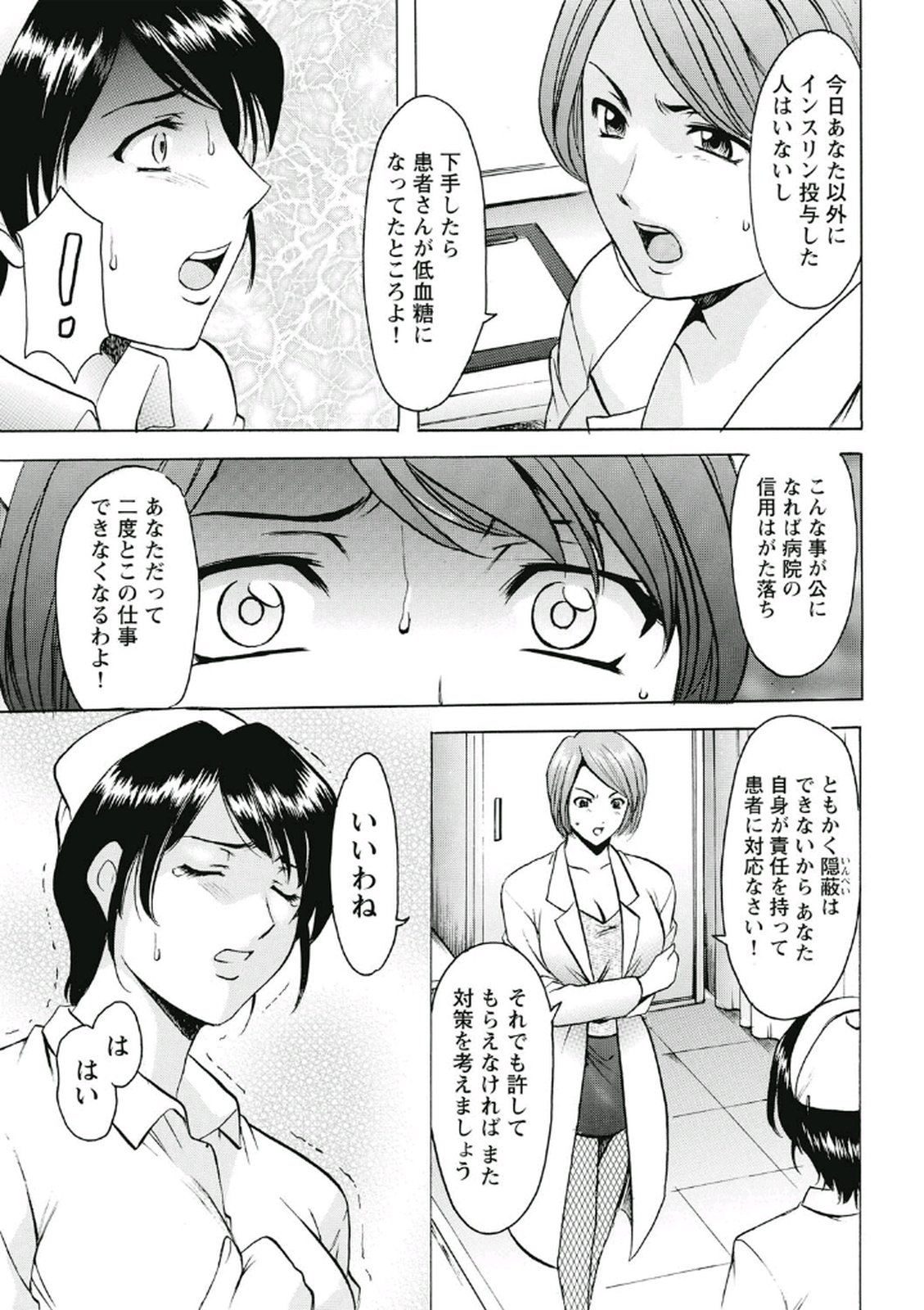 Chijoku Byoutou -Hakui no Datenshi- page 10 full
