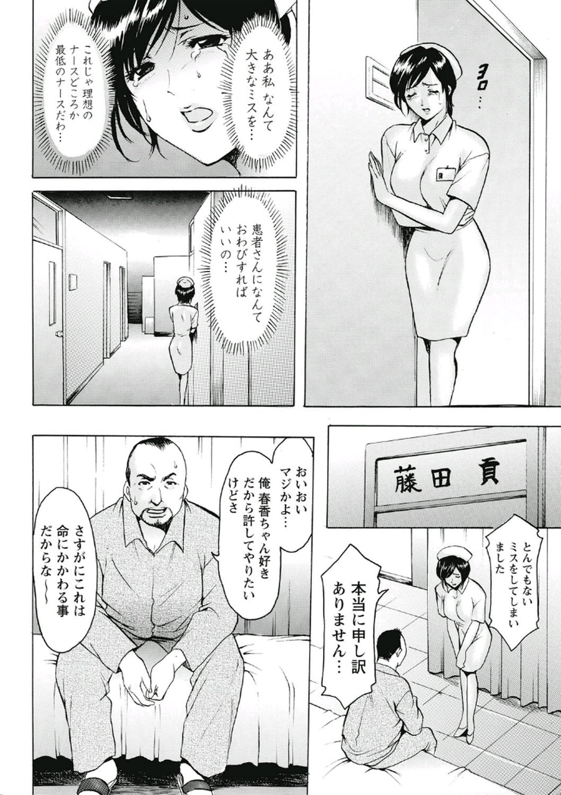 Chijoku Byoutou -Hakui no Datenshi- page 11 full