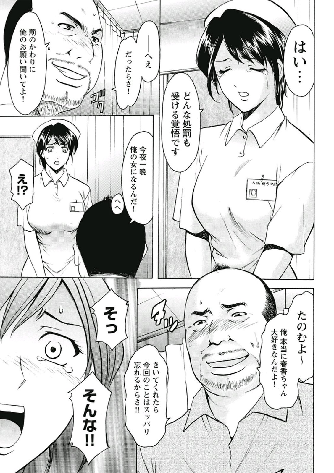 Chijoku Byoutou -Hakui no Datenshi- page 12 full