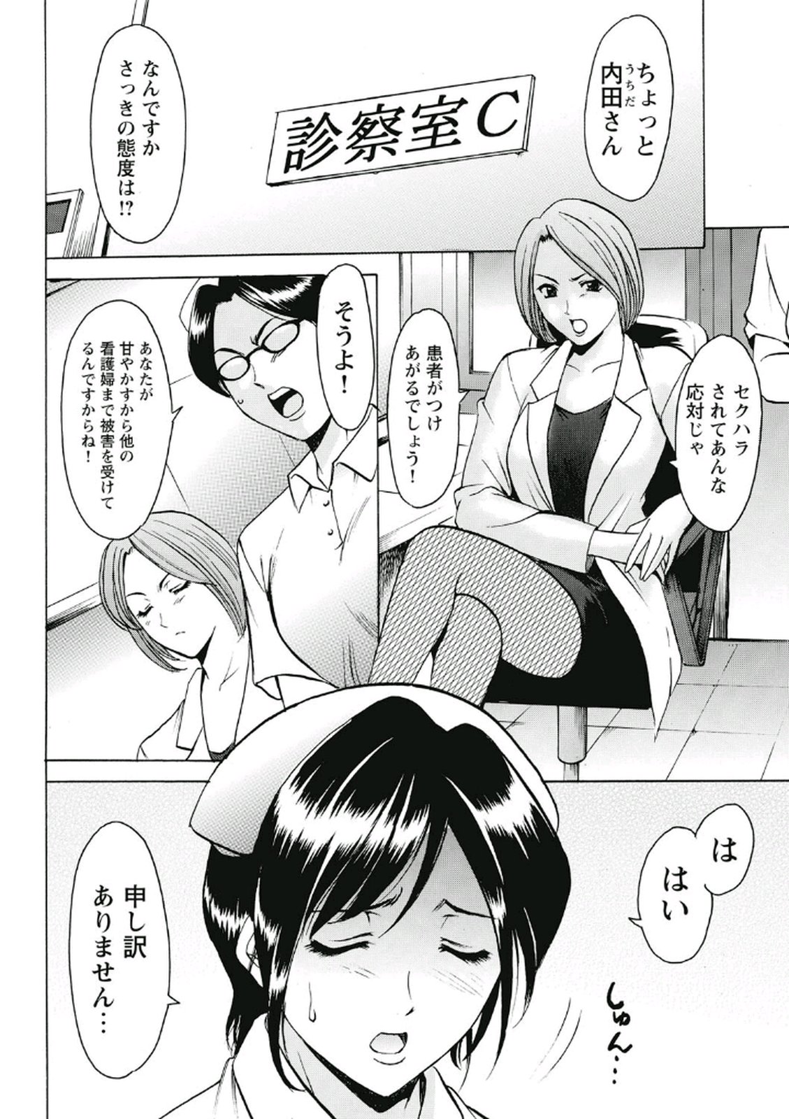 Chijoku Byoutou -Hakui no Datenshi- page 7 full