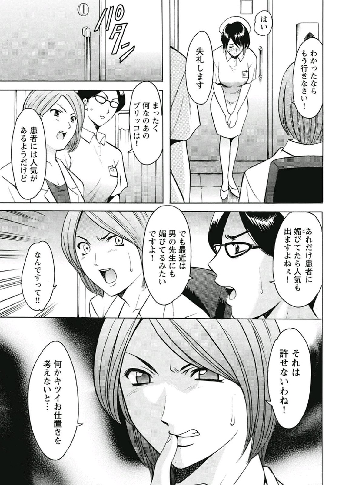 Chijoku Byoutou -Hakui no Datenshi- page 8 full