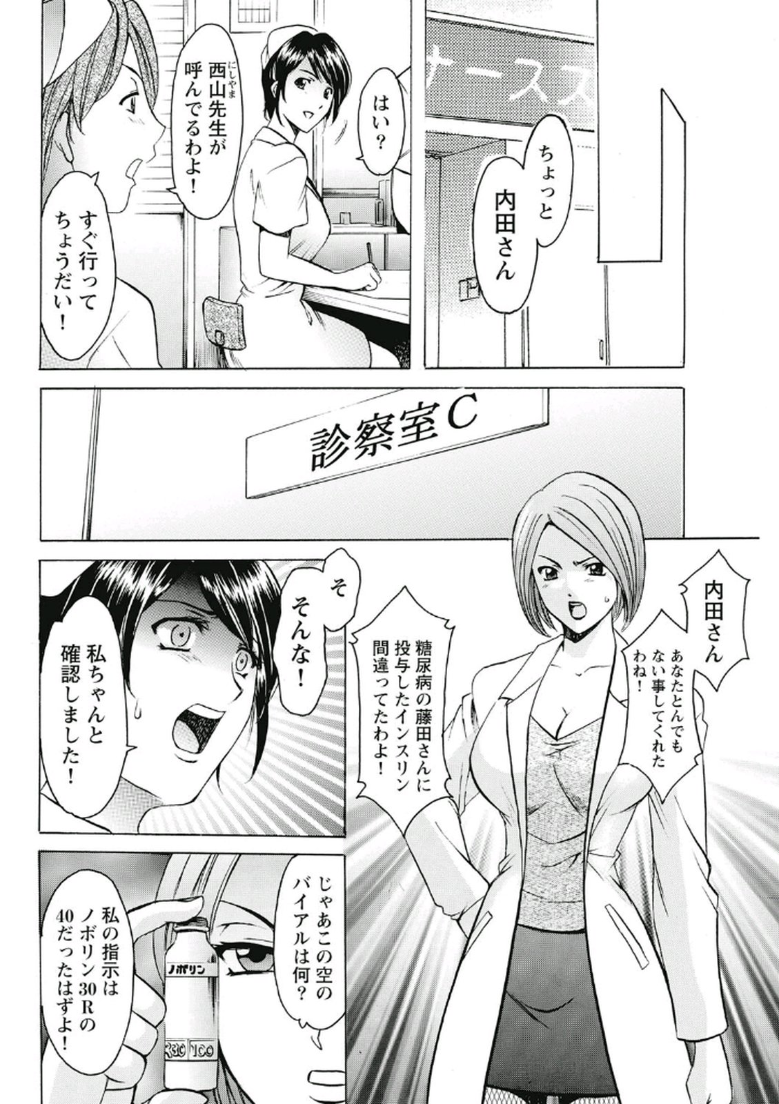 Chijoku Byoutou -Hakui no Datenshi- page 9 full