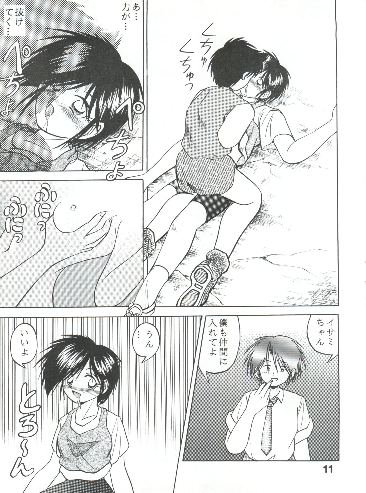 Gonen Sankumi Shinsengumi! page 10 full