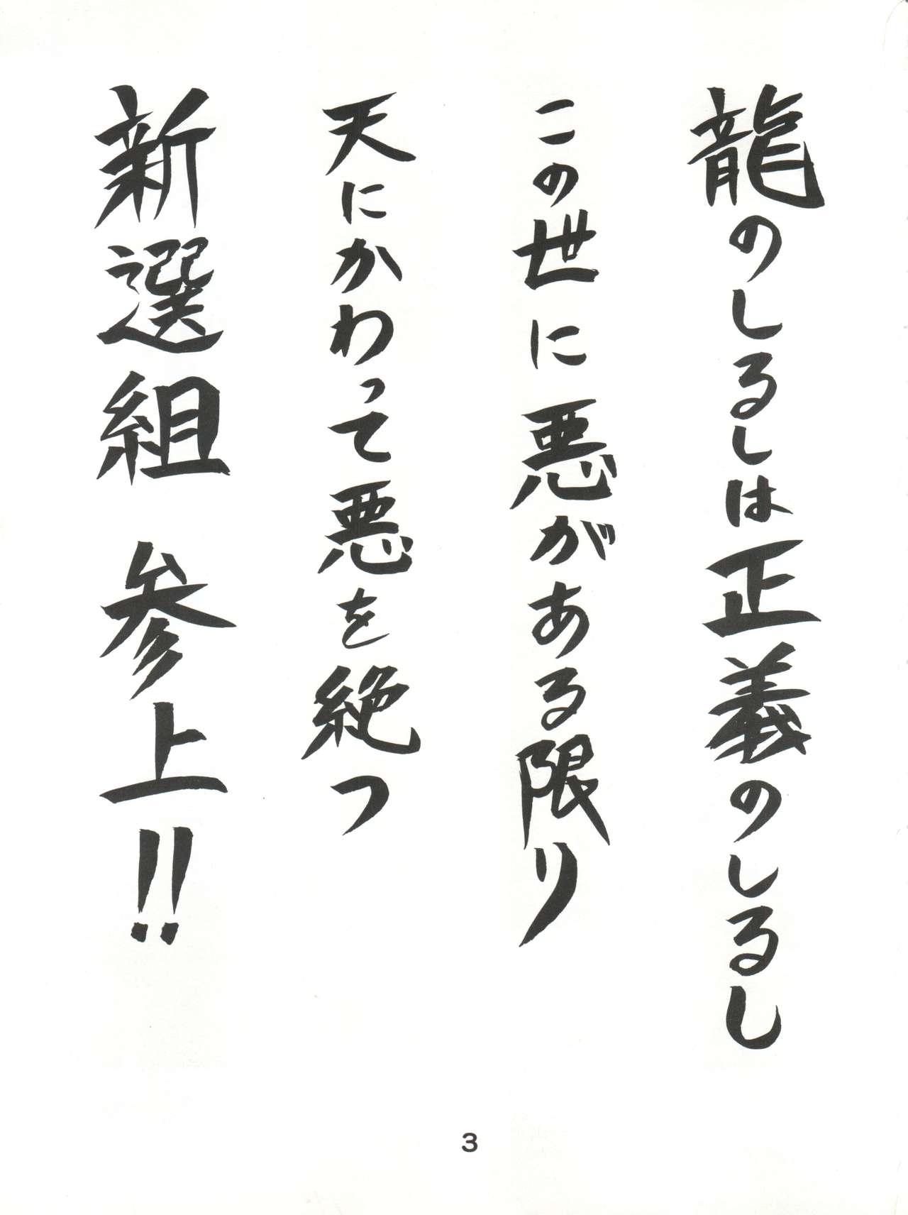 Gonen Sankumi Shinsengumi! page 2 full