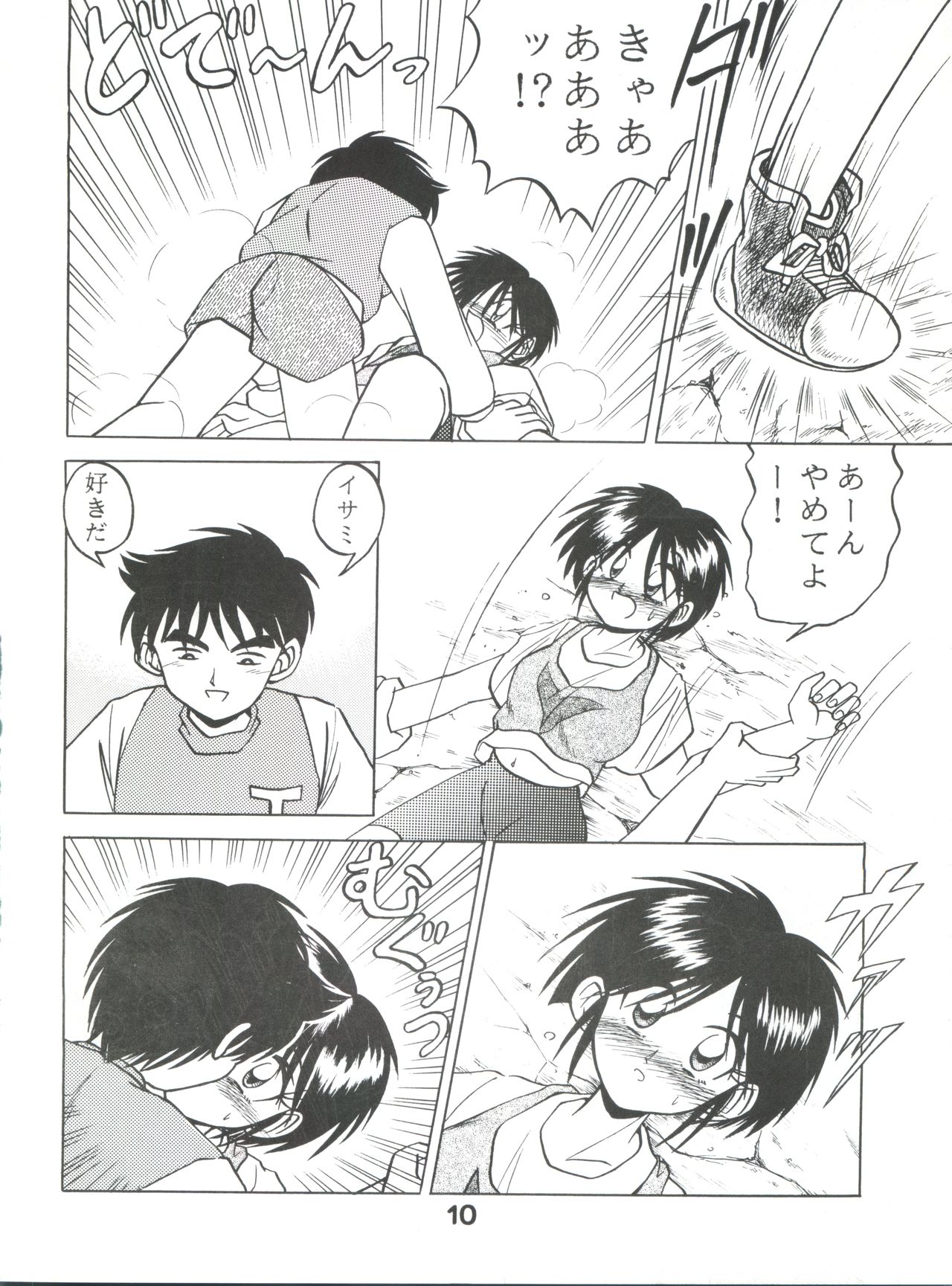 Gonen Sankumi Shinsengumi! page 9 full
