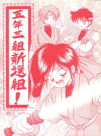 (C49) [RIROLAND (Riro, Kanibasami)] Gonen Sankumi Shinsengumi! (Tobe! Isami) cover