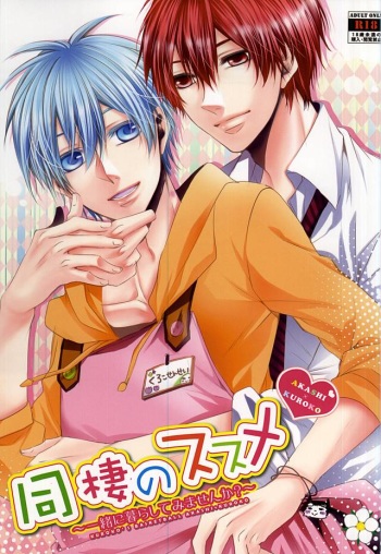 (C86) [Bazila (Kanno Mayo)] 同棲のススメ (Kuroko no Basuke) cover