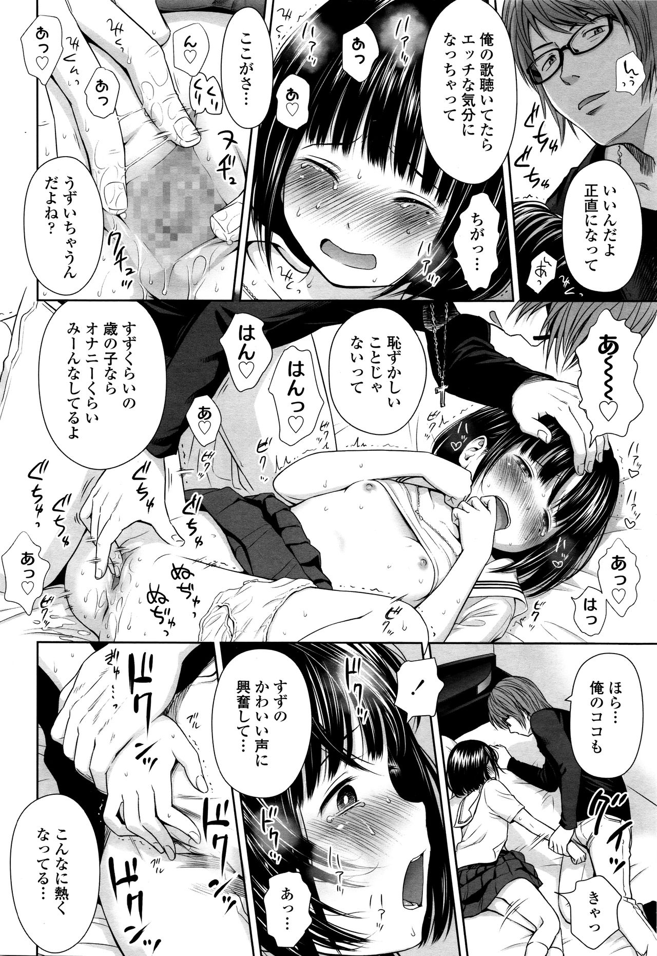 Utaite no Ballad Ch. 1-4 page 12 full