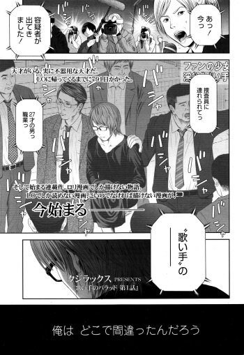 [Quzilax] Utaite no Ballad Ch. 1-4 cover