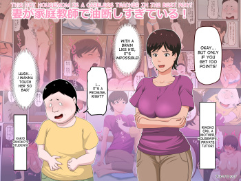 [Almarosso] Tsuma ga Katei Kyoushi de Yudanshi Sugiteiru! | This Hot Housemom Is A Careless Teacher In The Best Way! [English] [desudesu] cover