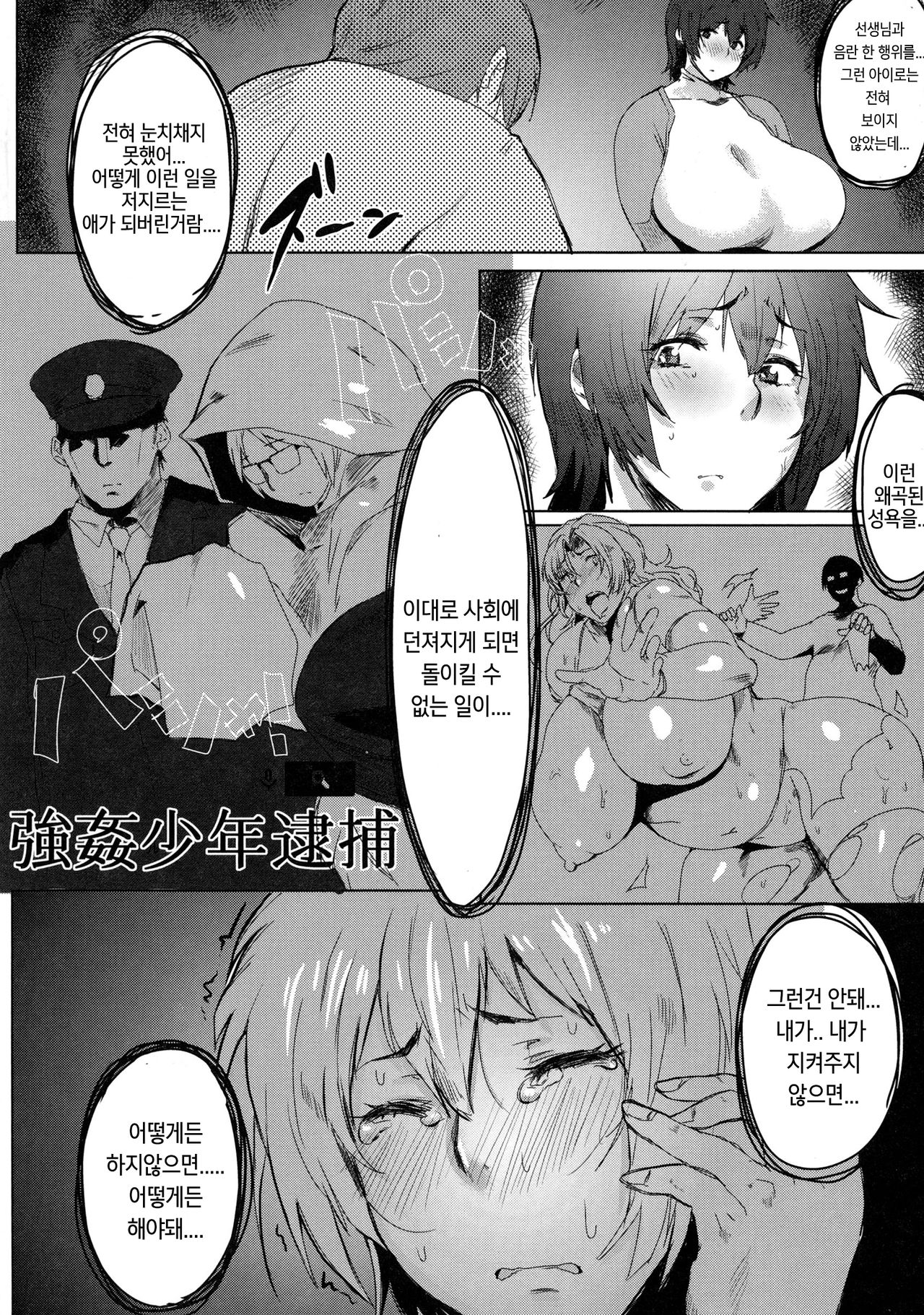 Muchimuchi Mama to Haretsu suru Sei | 포동포동 엄마와 파열하는 정 page 5 full