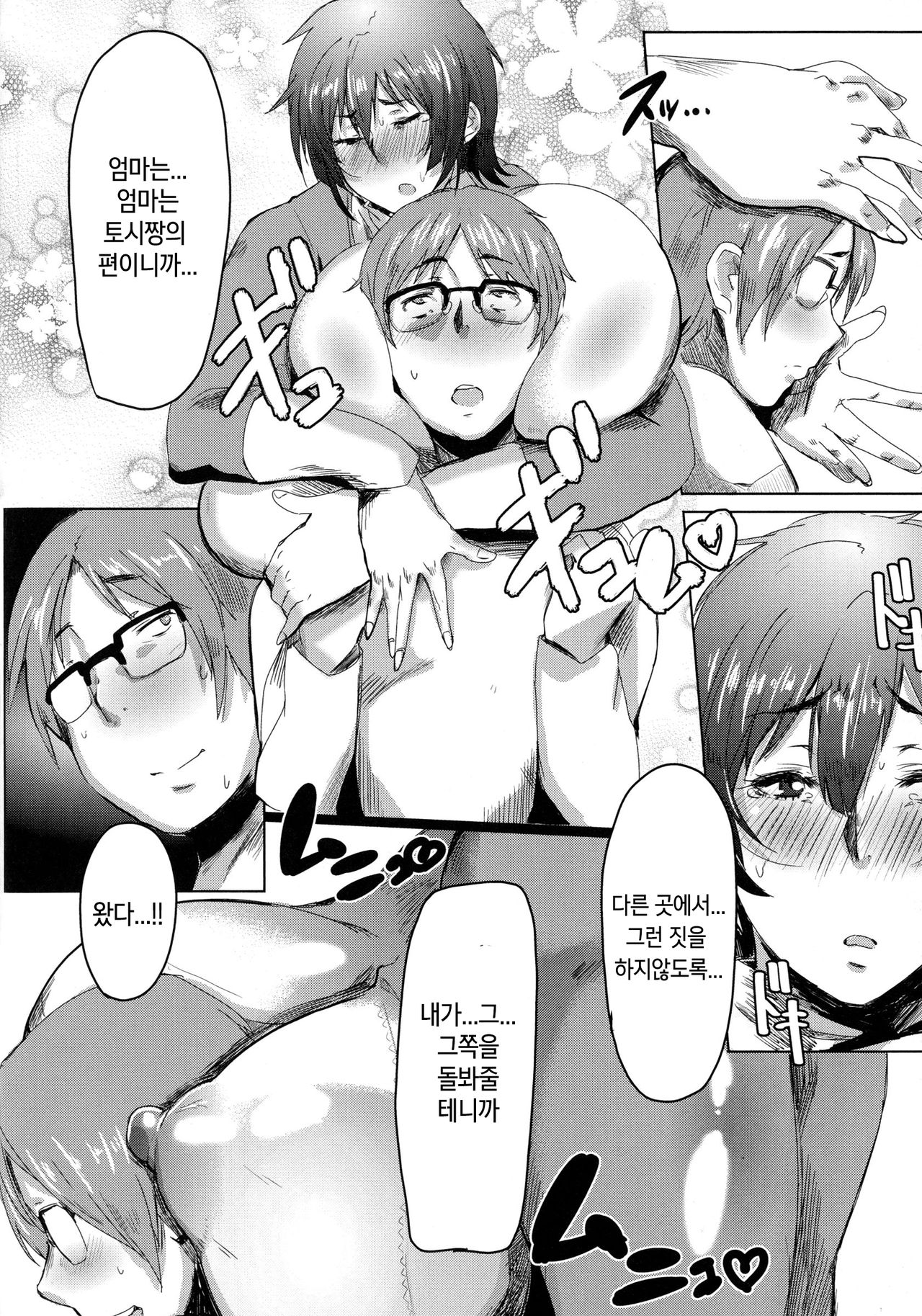 Muchimuchi Mama to Haretsu suru Sei | 포동포동 엄마와 파열하는 정 page 7 full
