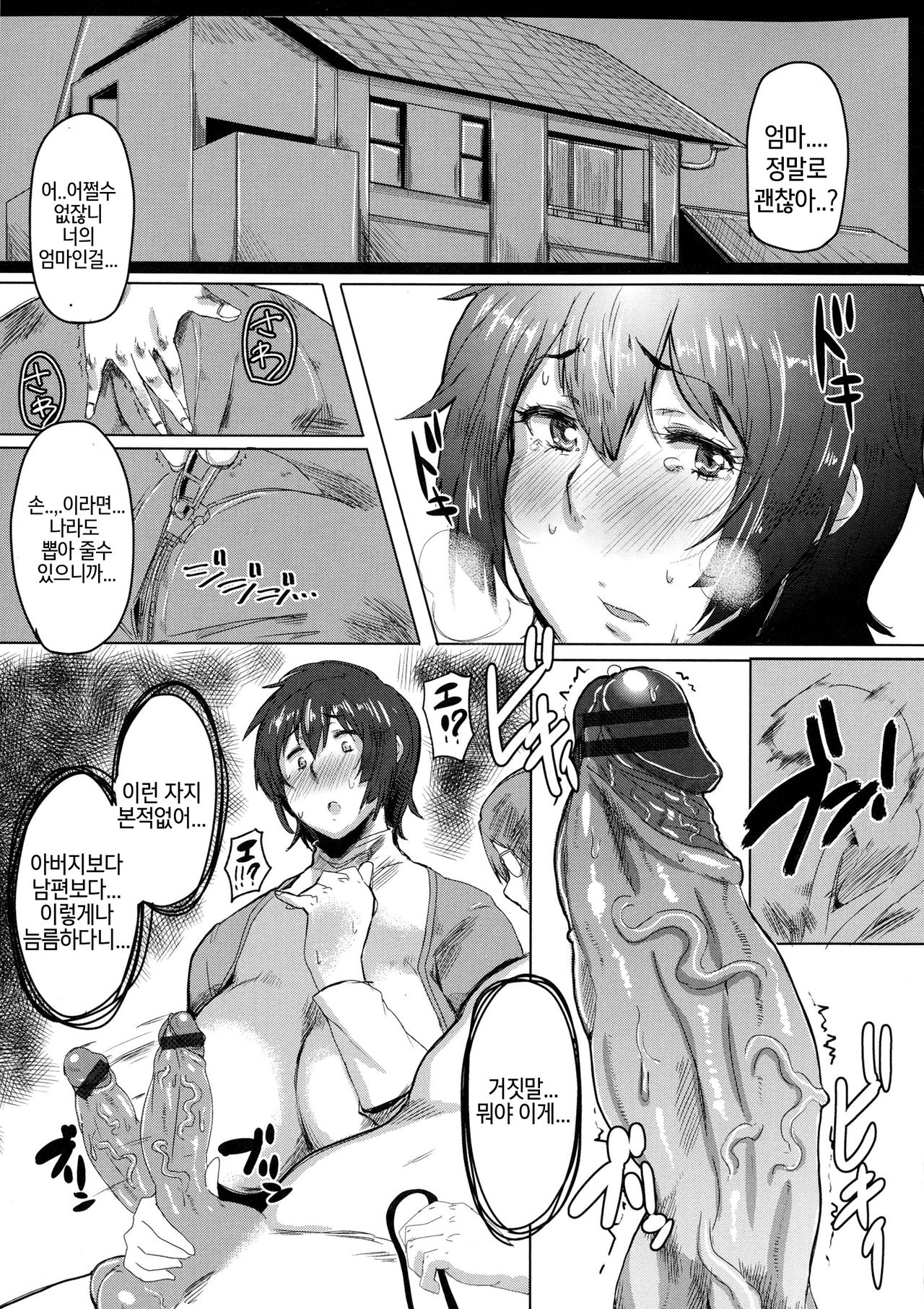 Muchimuchi Mama to Haretsu suru Sei | 포동포동 엄마와 파열하는 정 page 8 full