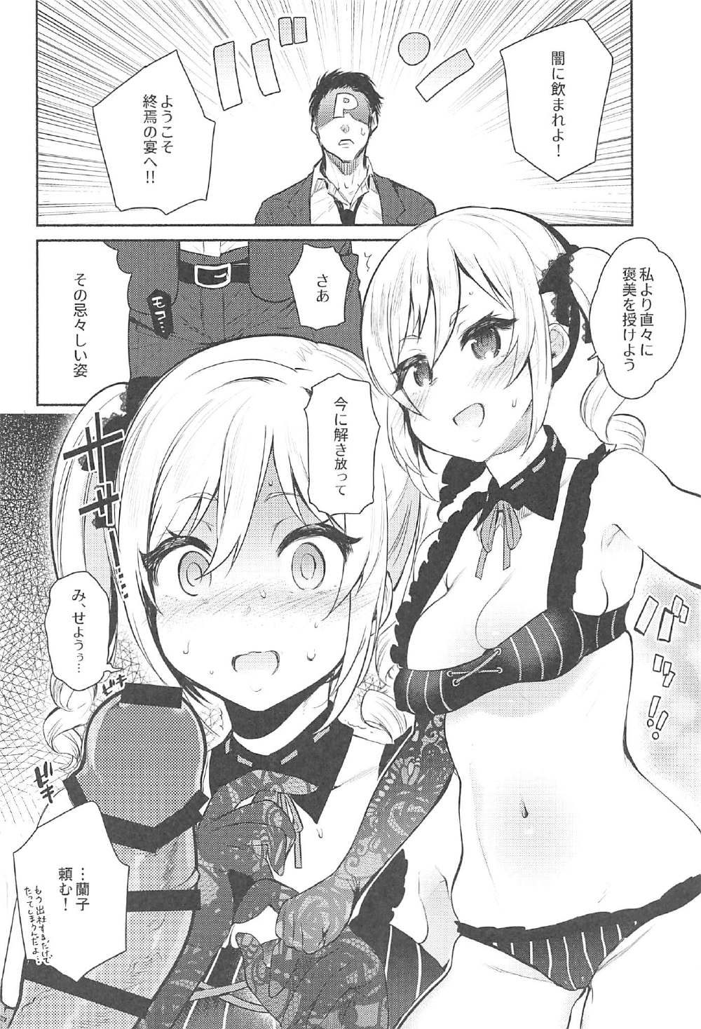 Seiteki Login Bonus page 11 full
