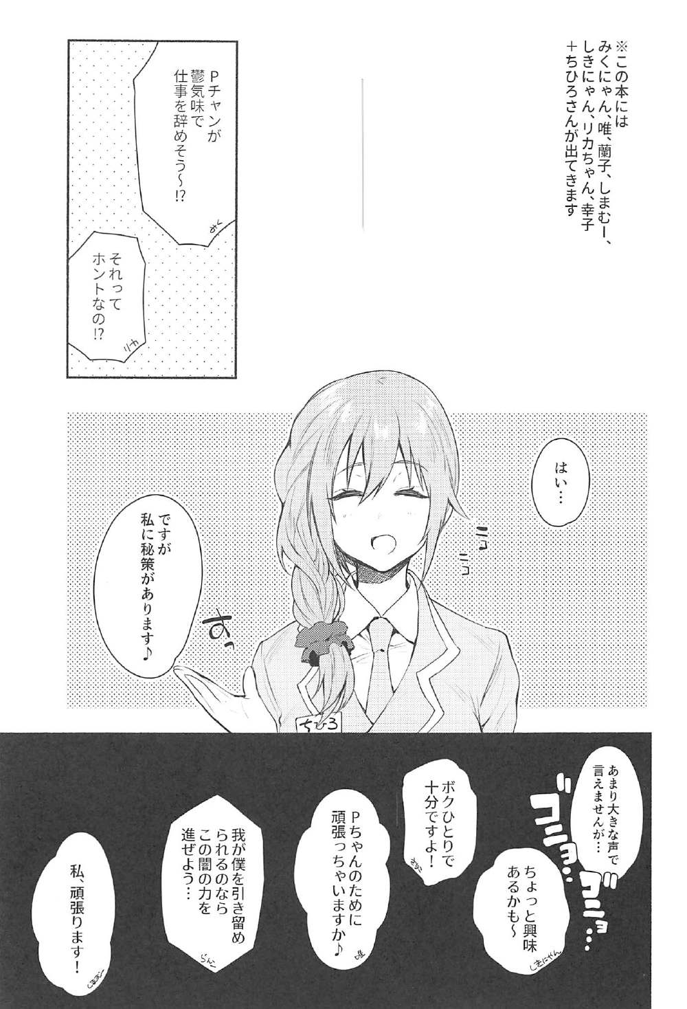 Seiteki Login Bonus page 2 full