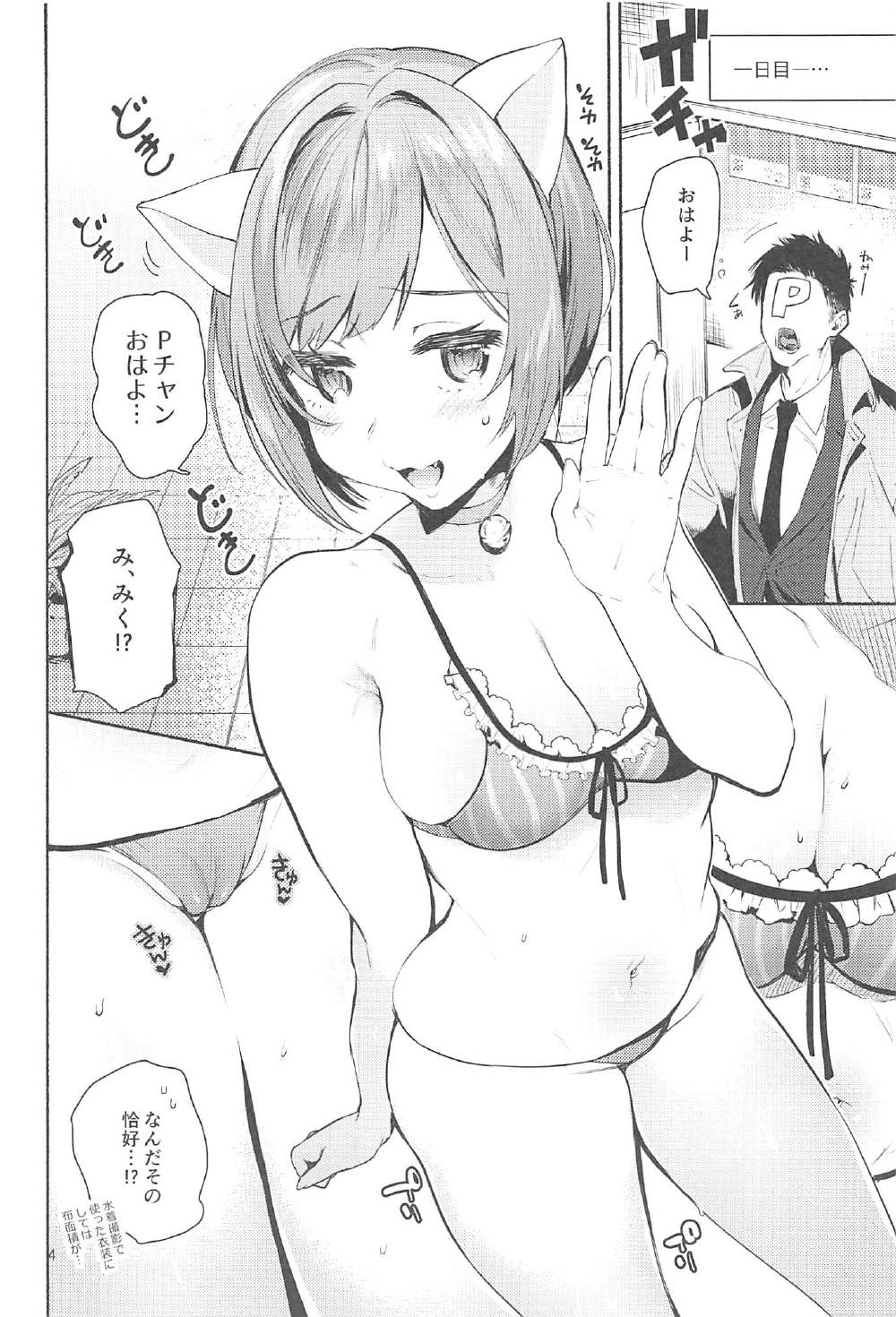 Seiteki Login Bonus page 3 full
