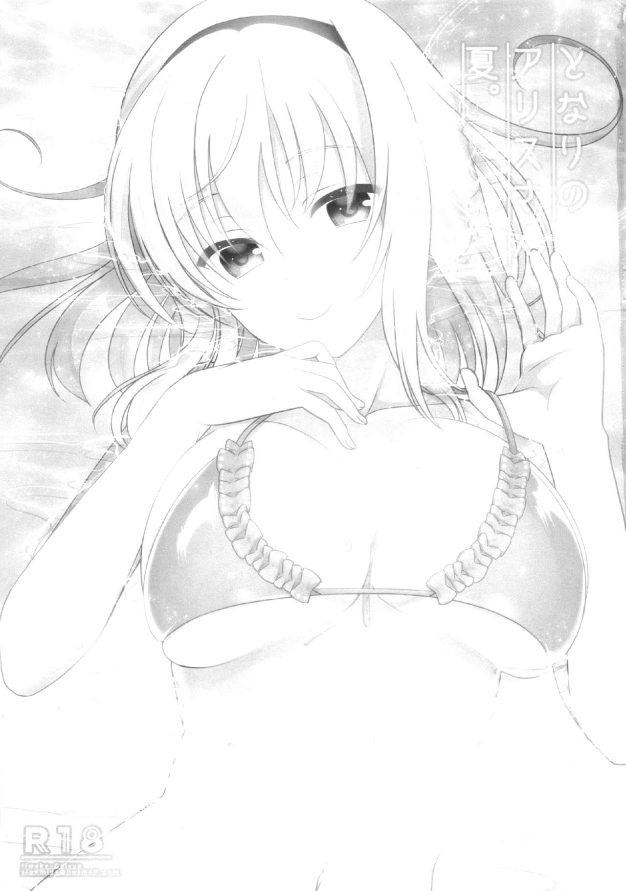 Tonari no Alice-san Natsu page 3 full