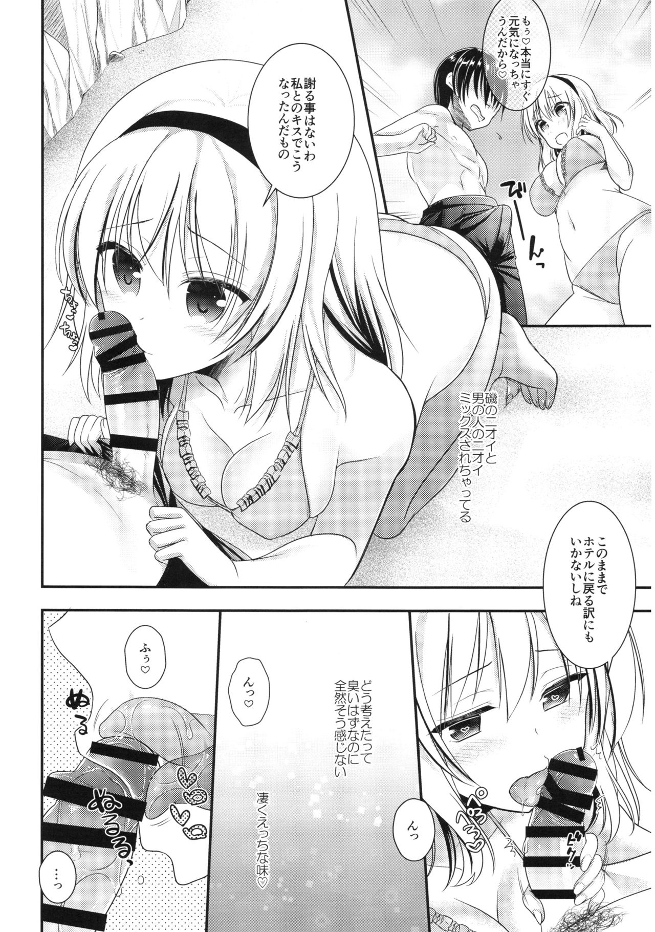 Tonari no Alice-san Natsu page 8 full