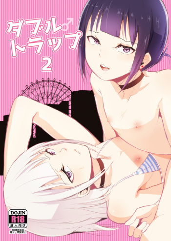 [Yadokugaeru (Locon)] Double Trap 2 [Digital] cover