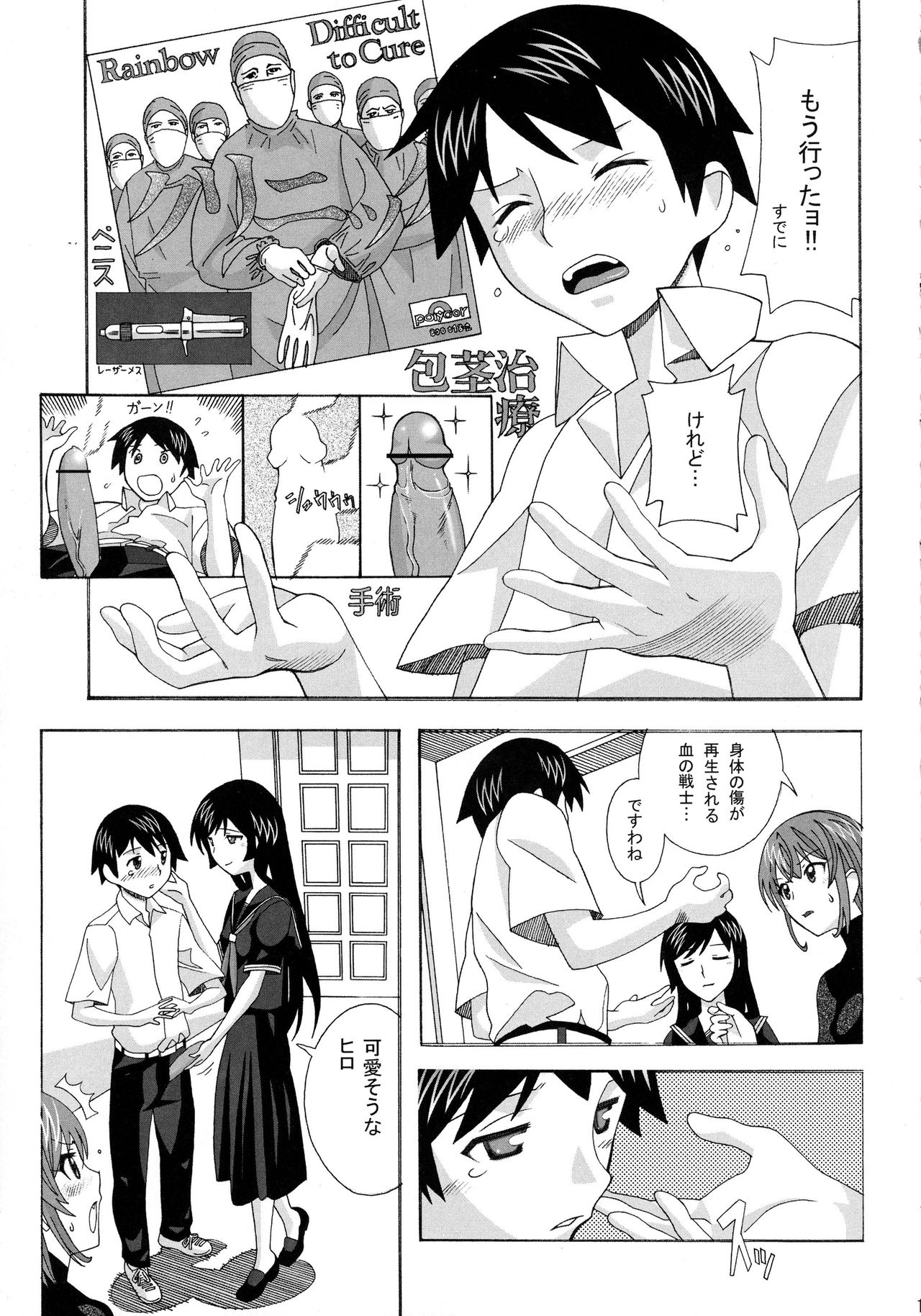 Aido 40 Kaibutsu oujo page 11 full
