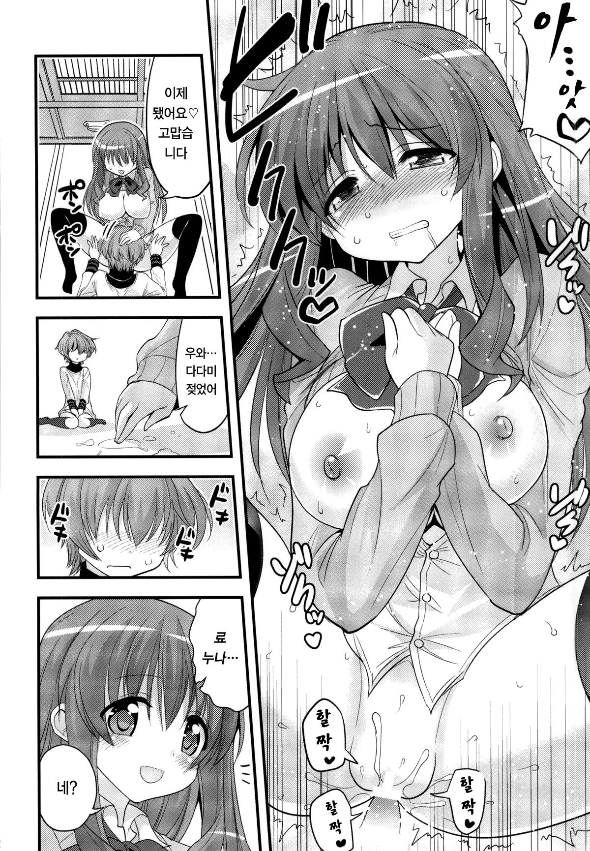 Futari to Shota no Naisho Graffiti | 두 여자와 쇼타의 행복 그래피티 page 11 full