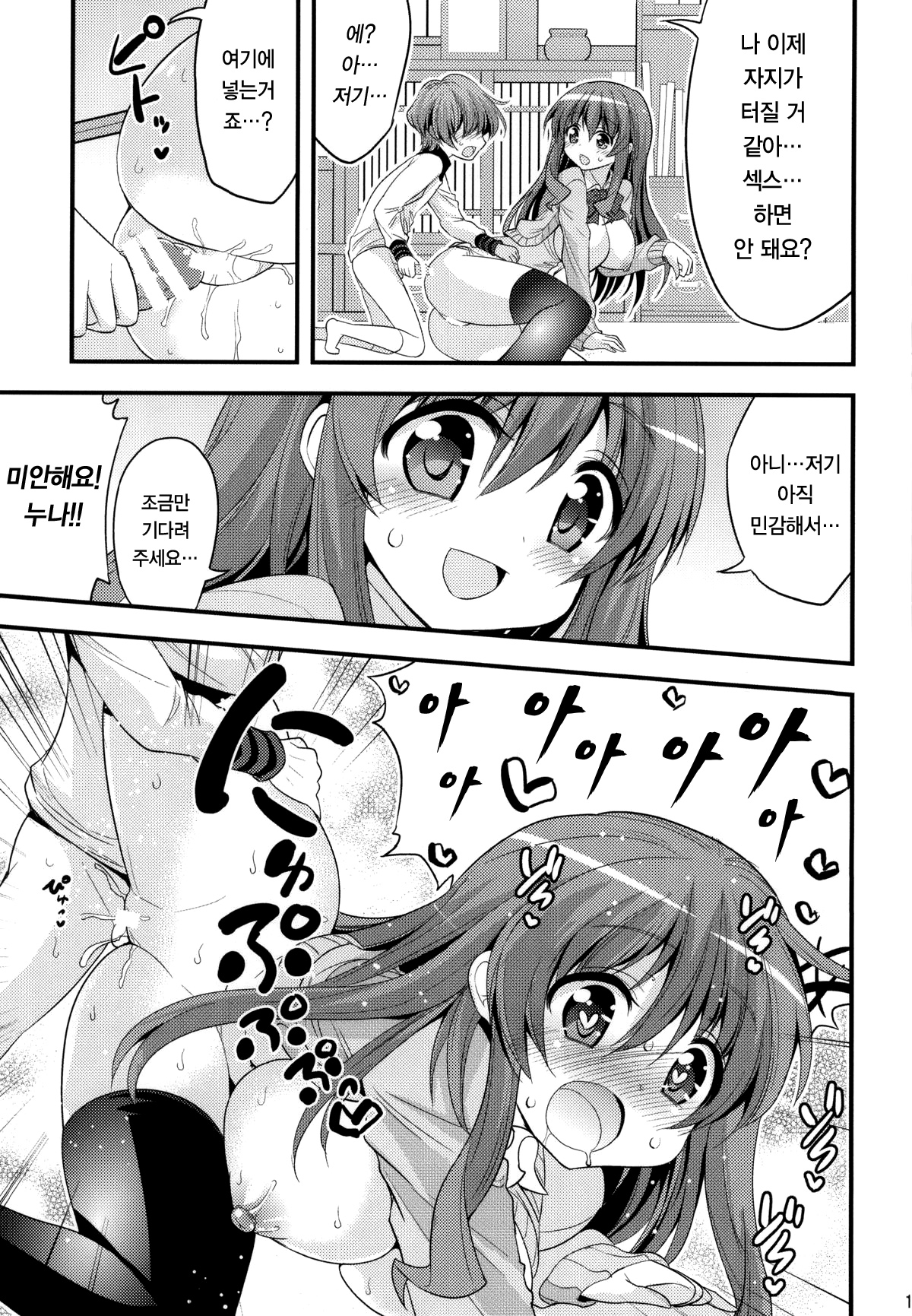 Futari to Shota no Naisho Graffiti | 두 여자와 쇼타의 행복 그래피티 page 12 full