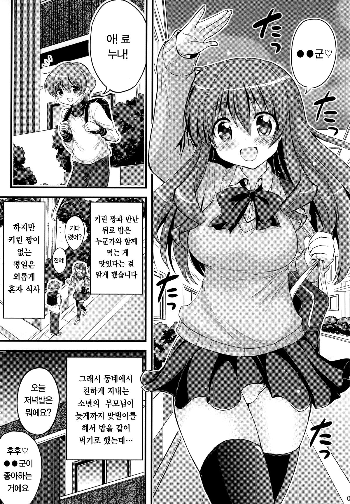 Futari to Shota no Naisho Graffiti | 두 여자와 쇼타의 행복 그래피티 page 3 full