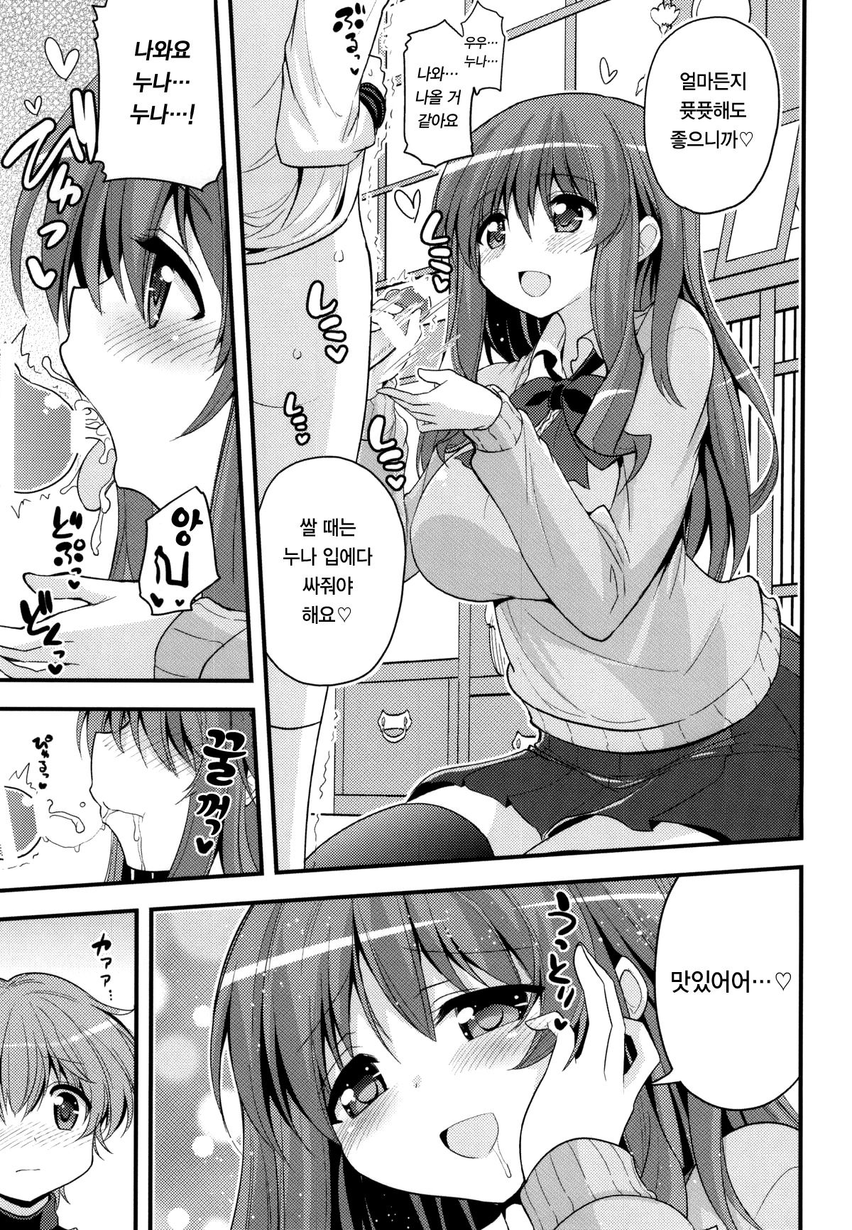 Futari to Shota no Naisho Graffiti | 두 여자와 쇼타의 행복 그래피티 page 5 full