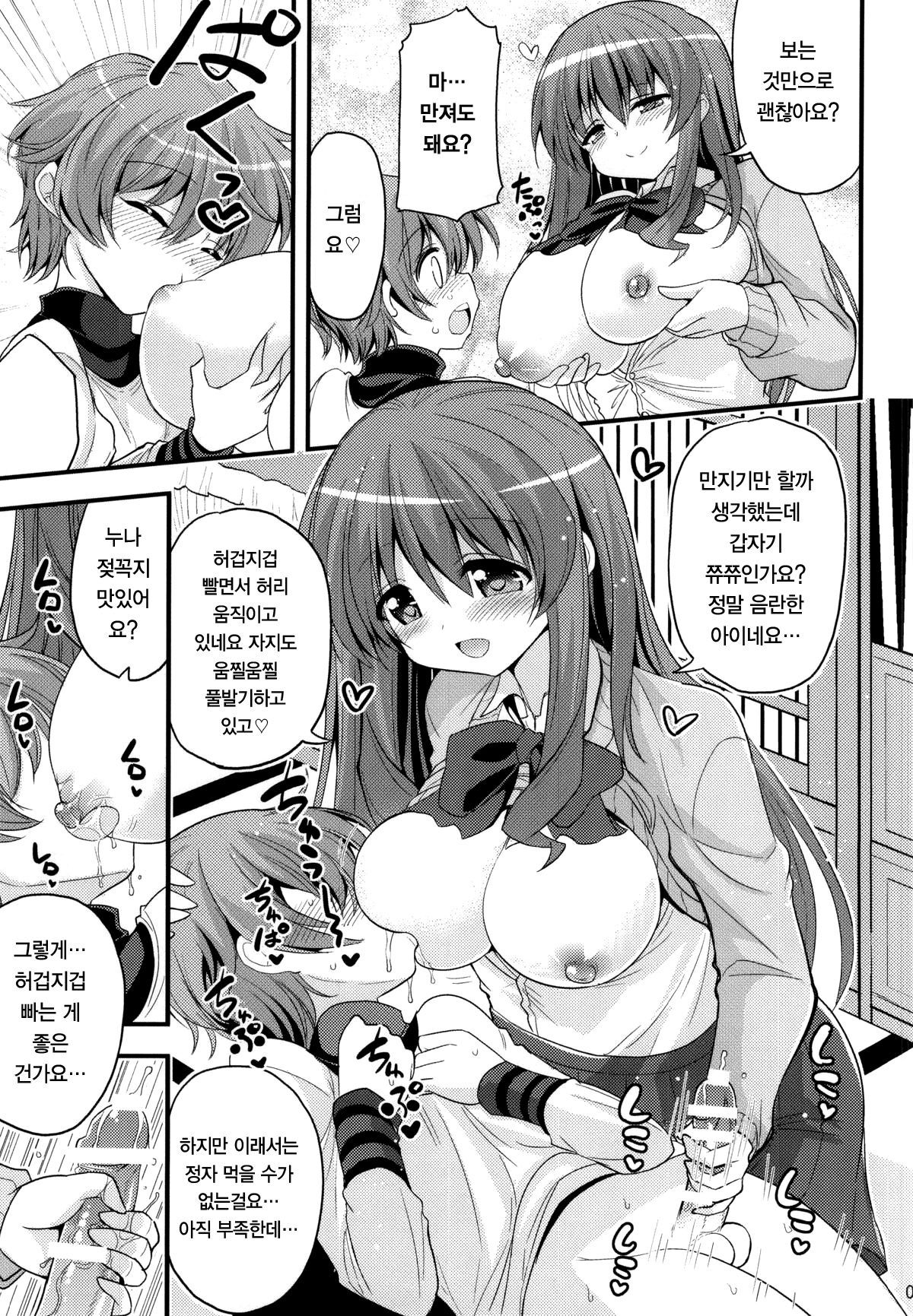 Futari to Shota no Naisho Graffiti | 두 여자와 쇼타의 행복 그래피티 page 7 full