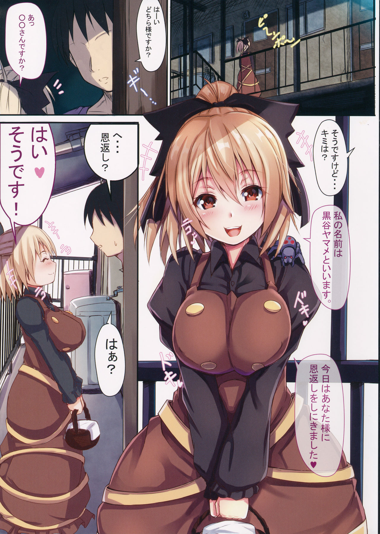 Yamame-chan no Ongaeshi page 2 full