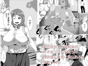 [AKYS Honpo] Naka no Yokatta Osananajimi no Sukiatteta Doukyuusei ga Seiyoku Sakan na Otoko ni Renjitsu Okasare Netorareru cover