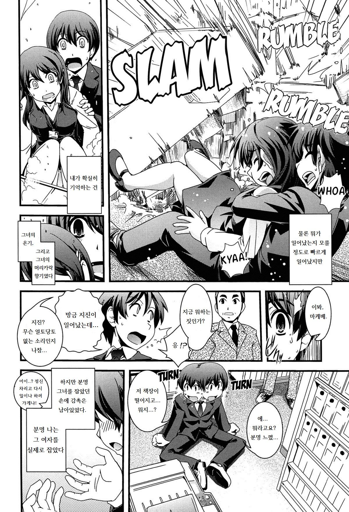 Mirai wa Bokura no Ude no Naka page 4 full