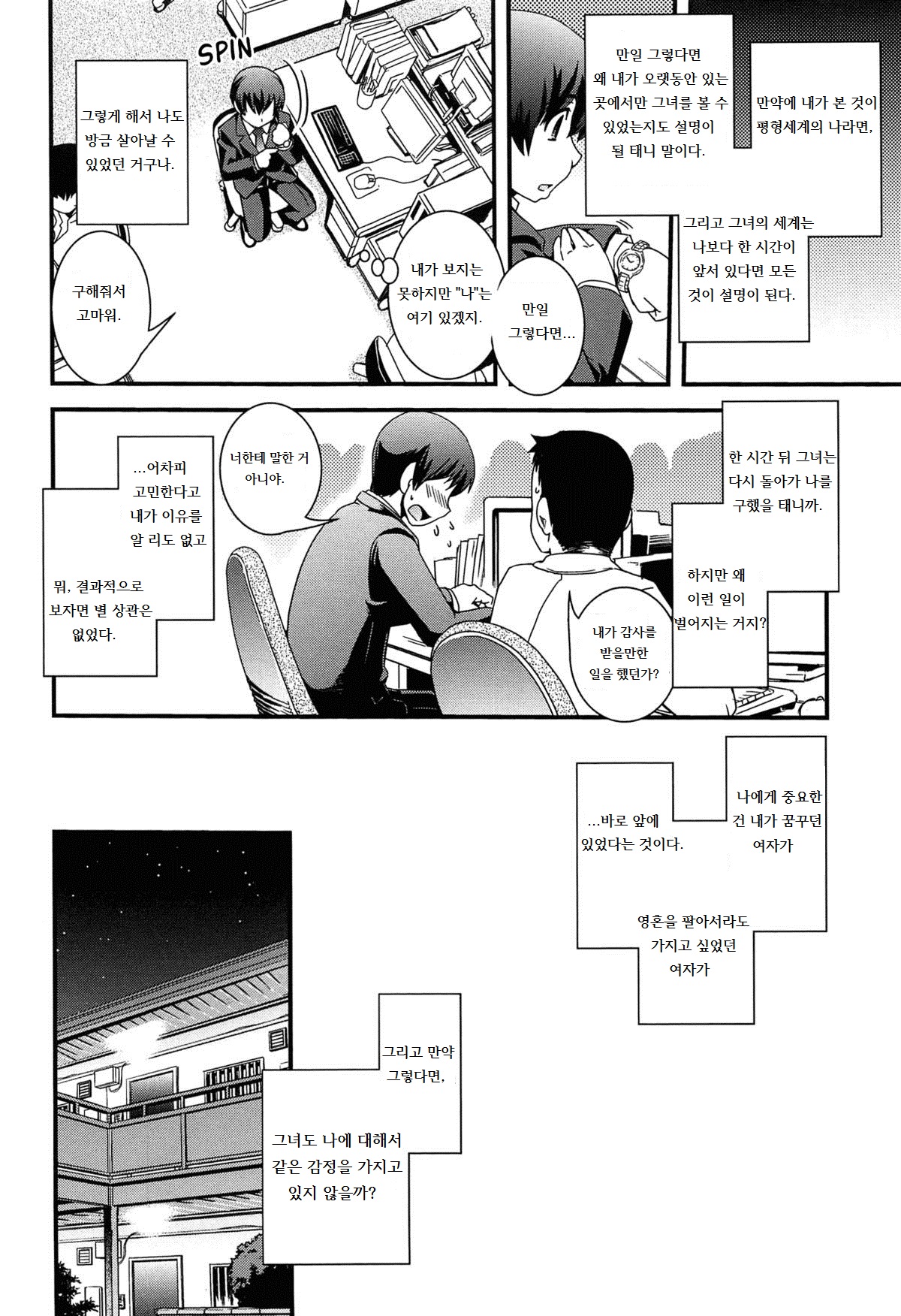 Mirai wa Bokura no Ude no Naka page 8 full