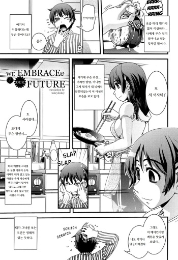 [Ikuya Daikokudou] Mirai wa Bokura no Ude no Naka (Seitenkan Shite Jibunjishin to H Shitai!) [Korean] [Decensored] cover