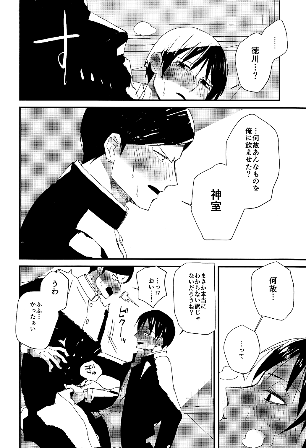 Fukukaichou wa Gaman Dekinai! page 10 full