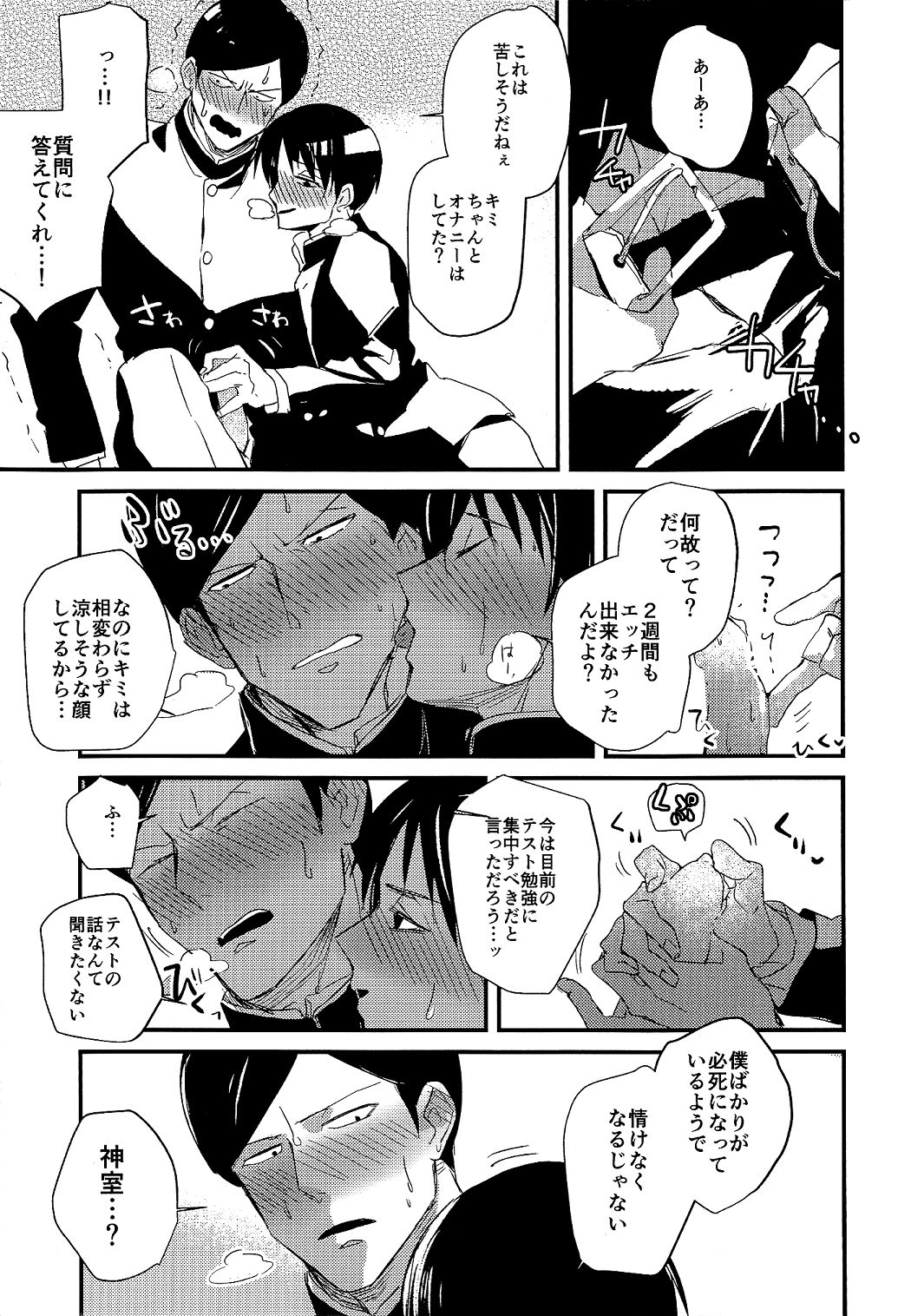 Fukukaichou wa Gaman Dekinai! page 11 full