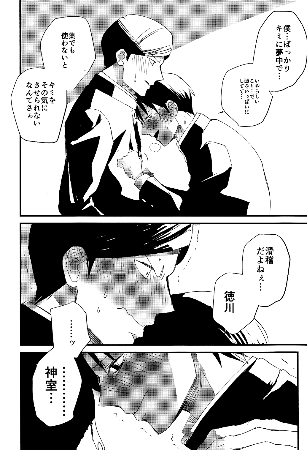 Fukukaichou wa Gaman Dekinai! page 12 full