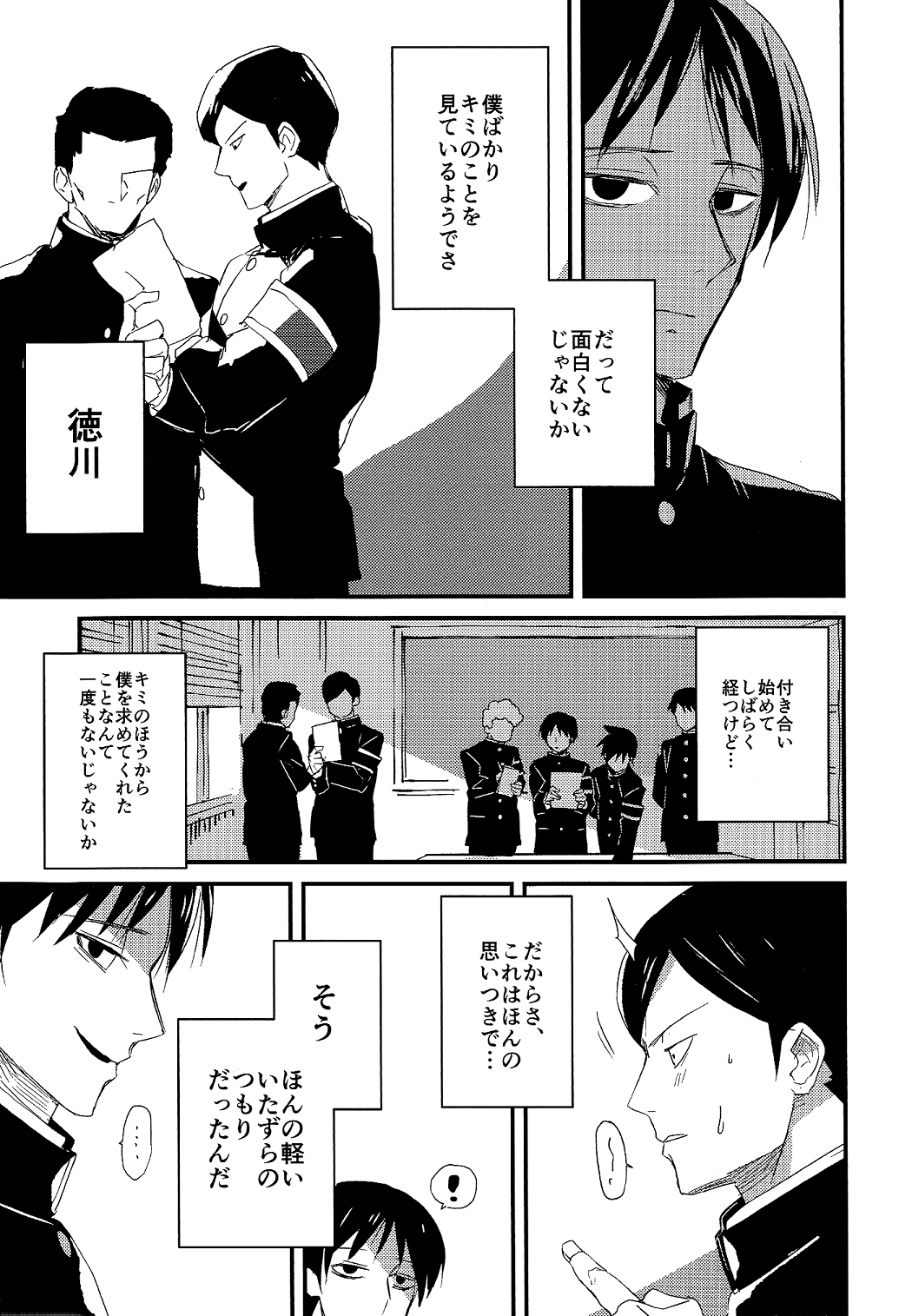 Fukukaichou wa Gaman Dekinai! page 3 full