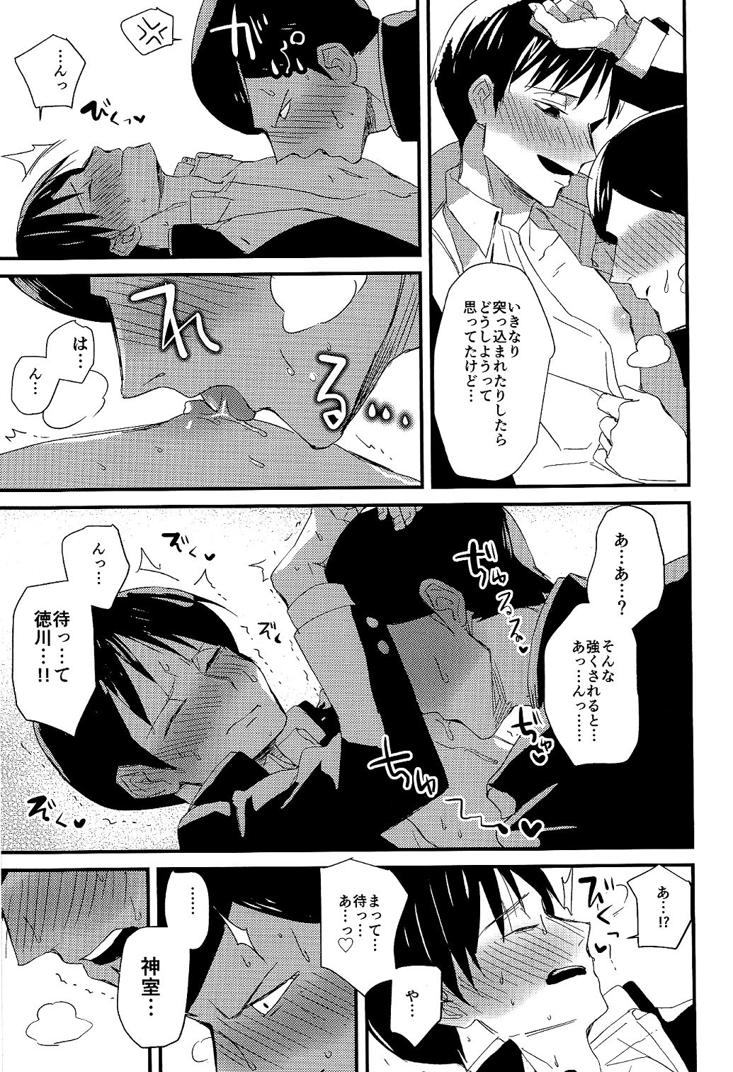 Fukukaichou wa Gaman Dekinai! page 9 full