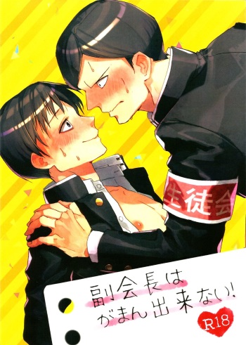 (ONE→HUNDRED 4) [Chicropokke (nabenco)] Fukukaichou wa Gaman Dekinai! (Mob Psycho 100) cover