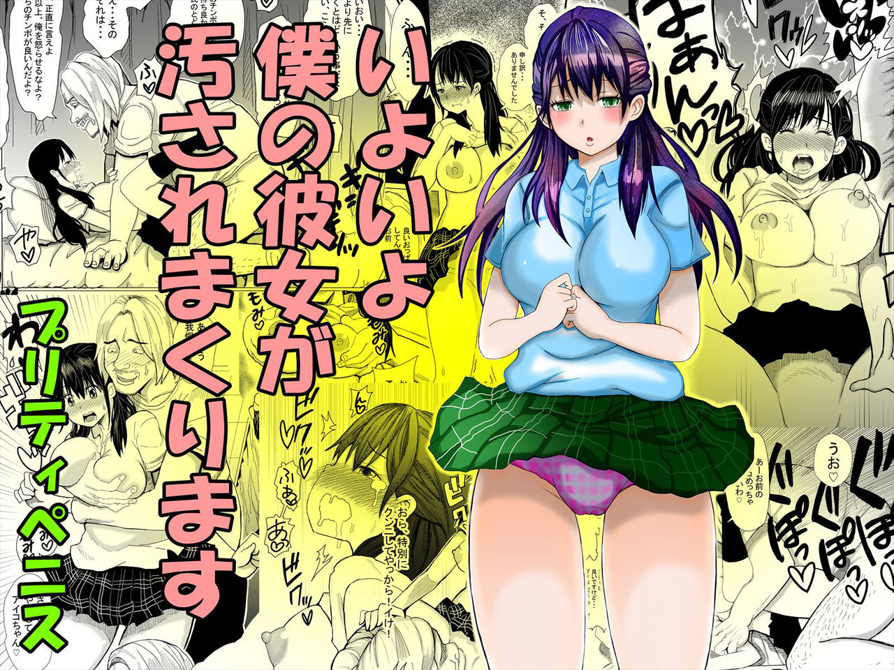 Iyoiyo, Boku no Kanojo ga Yogosare Makurimasu page 1 full