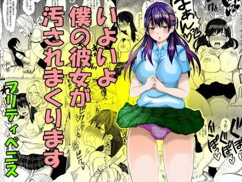 [Pretty Penis] Iyoiyo, Boku no Kanojo ga Yogosare Makurimasu cover