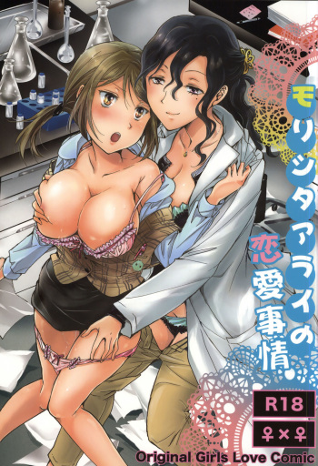 (GirlsLoveFestival 13) [peachpulsar (Mira)] Morishita Arai no Renai Jijou |  Morishita and Arai's Romance [English] [Yuri-ism] cover