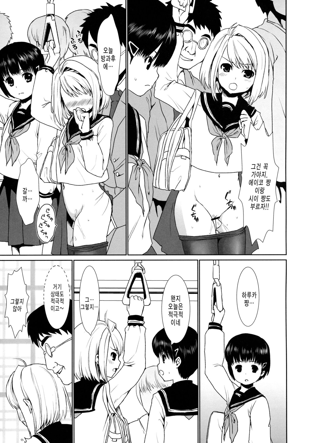 Mukuchi Shoujo no Chikan Higai 2-4 page 11 full
