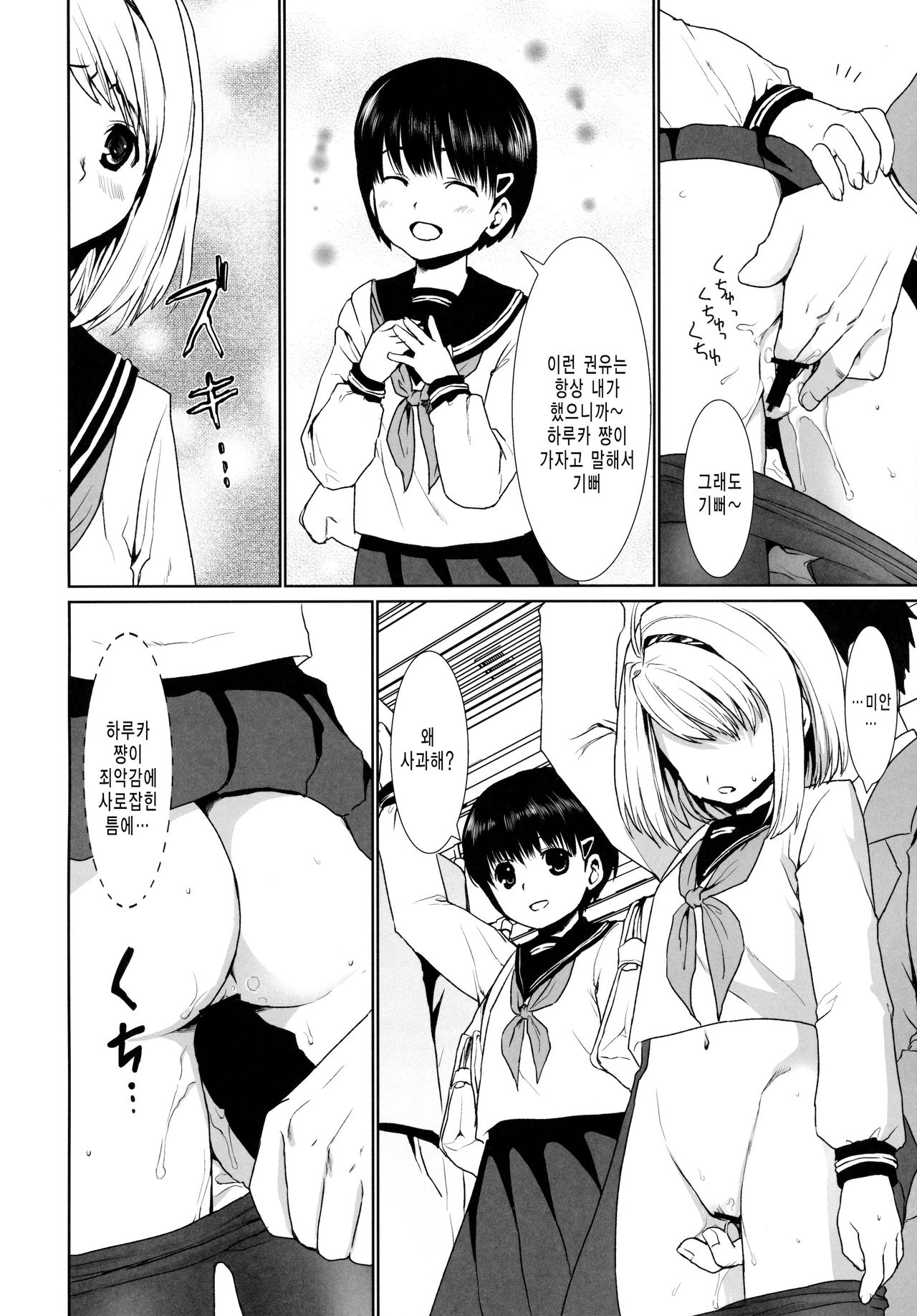 Mukuchi Shoujo no Chikan Higai 2-4 page 12 full